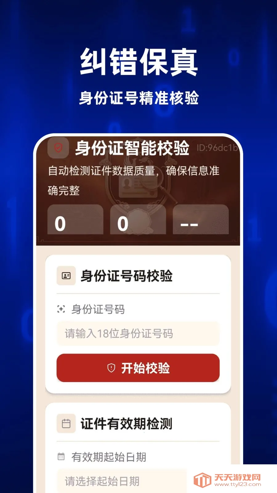 123ȫ�����֤��(����֤����������)v1.0.1 �ֻ����ͼ4