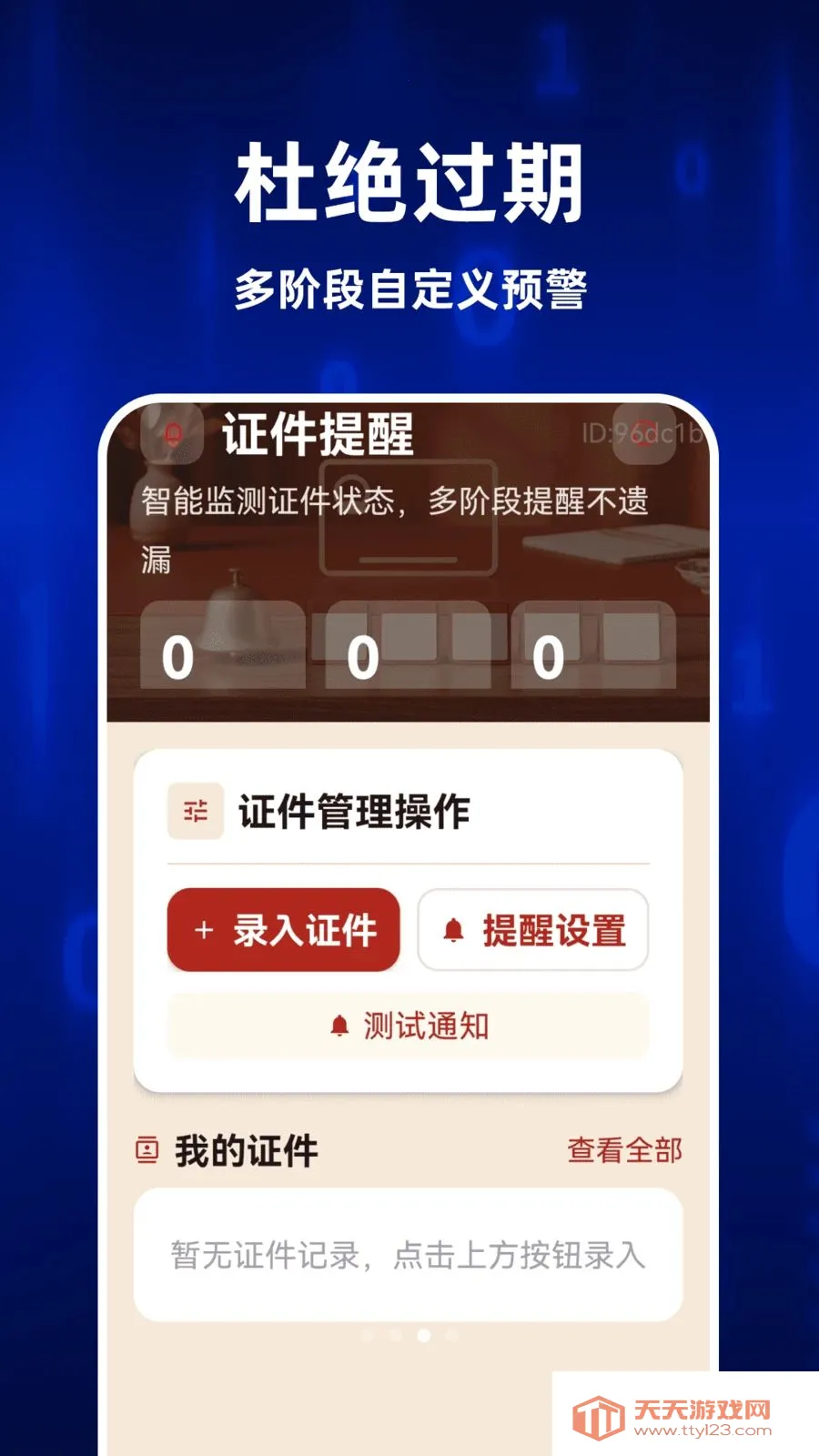 123ȫ�����֤��(����֤����������)v1.0.1 �ֻ����ͼ2