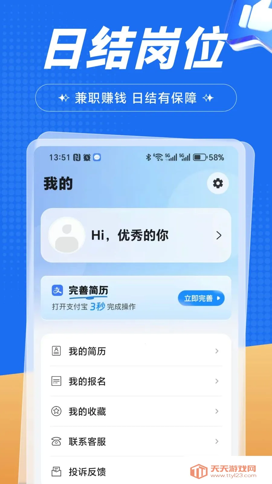 �����ְ(��ְ��Դƽ̨)v1.0.1 �ٷ������ͼ3