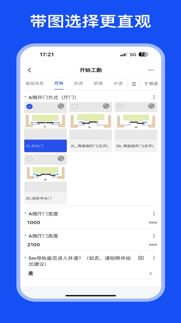 MOD Care(现场调查工具)截图1