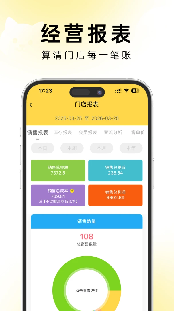 茸店管家(宠物店收银系统)截图0