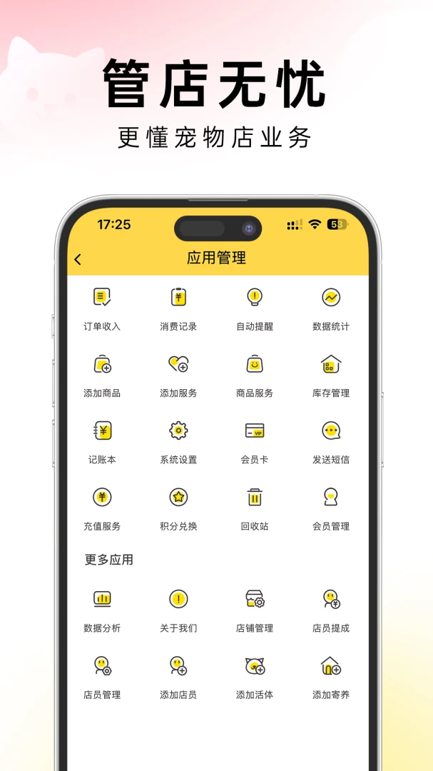 茸店管家(宠物店收银系统)截图2