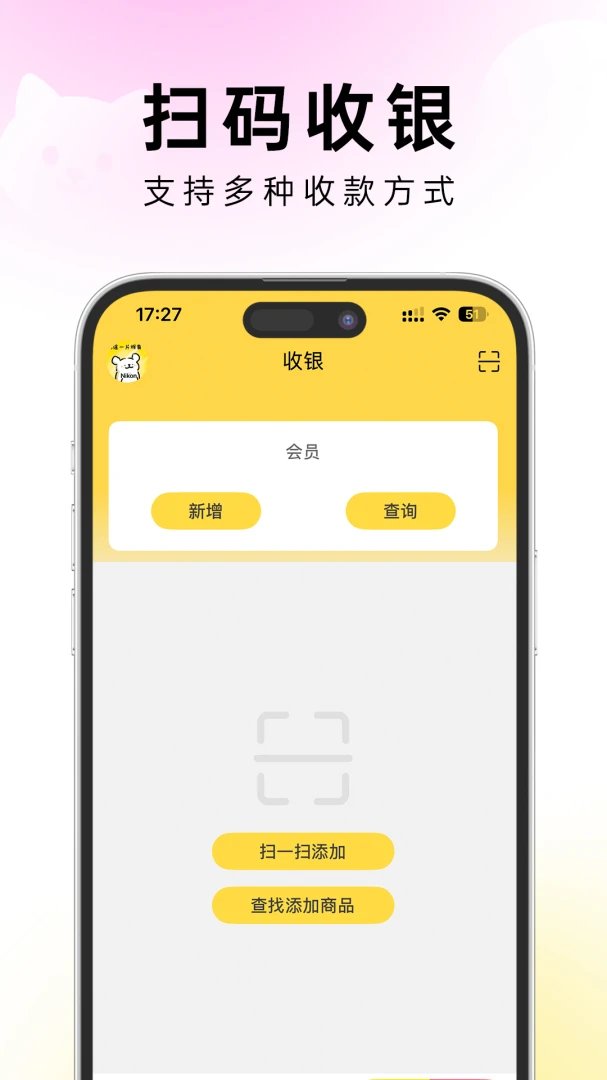 茸店管家(宠物店收银系统)截图4