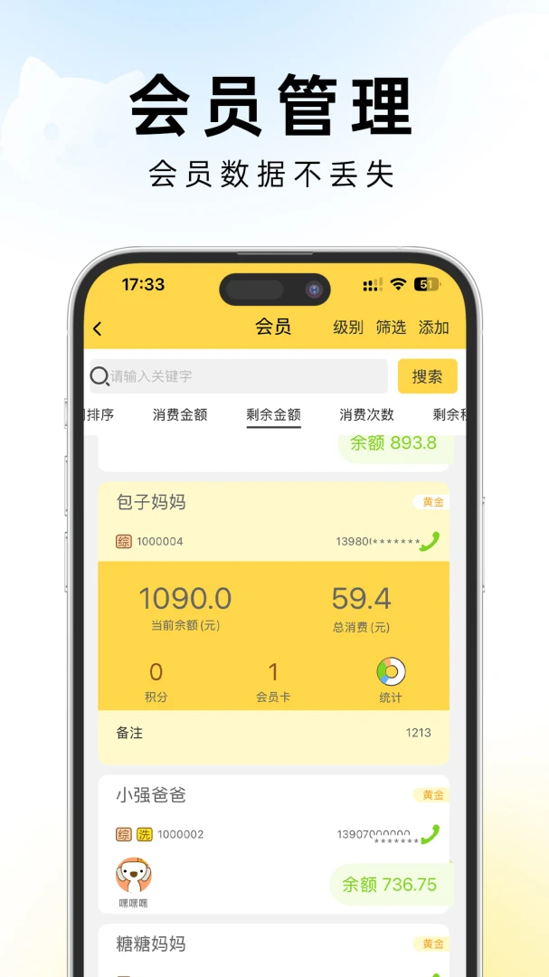 茸店管家(宠物店收银系统)截图3