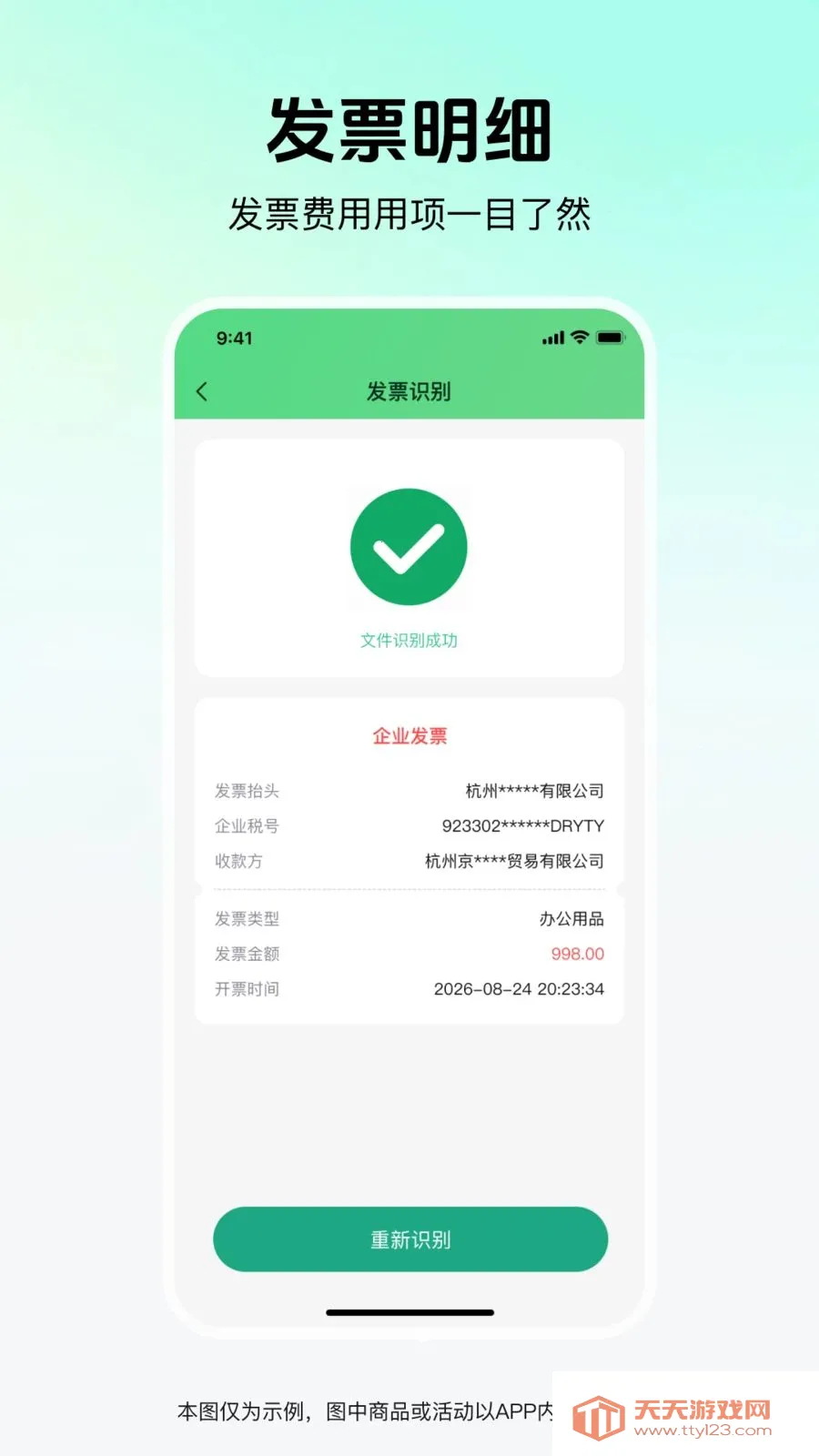 ��Ʊ�׹ܼ�(���ӷ�Ʊ����)v1.0.0 ��׿���ͼ1