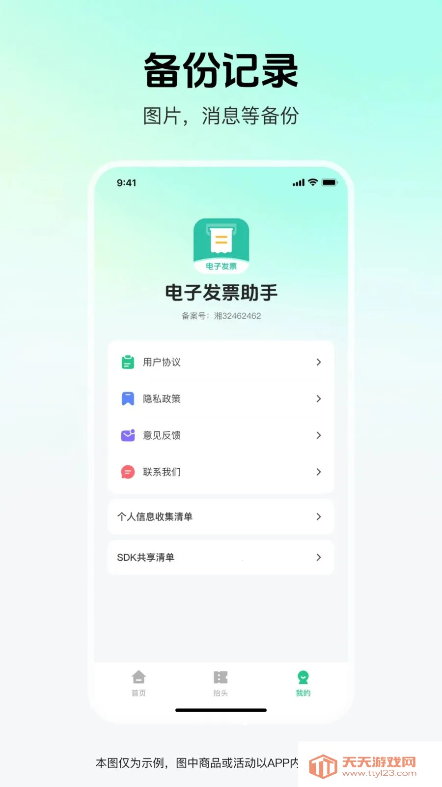 ��Ʊ�׹ܼ�(���ӷ�Ʊ����)v1.0.0 ��׿���ͼ2