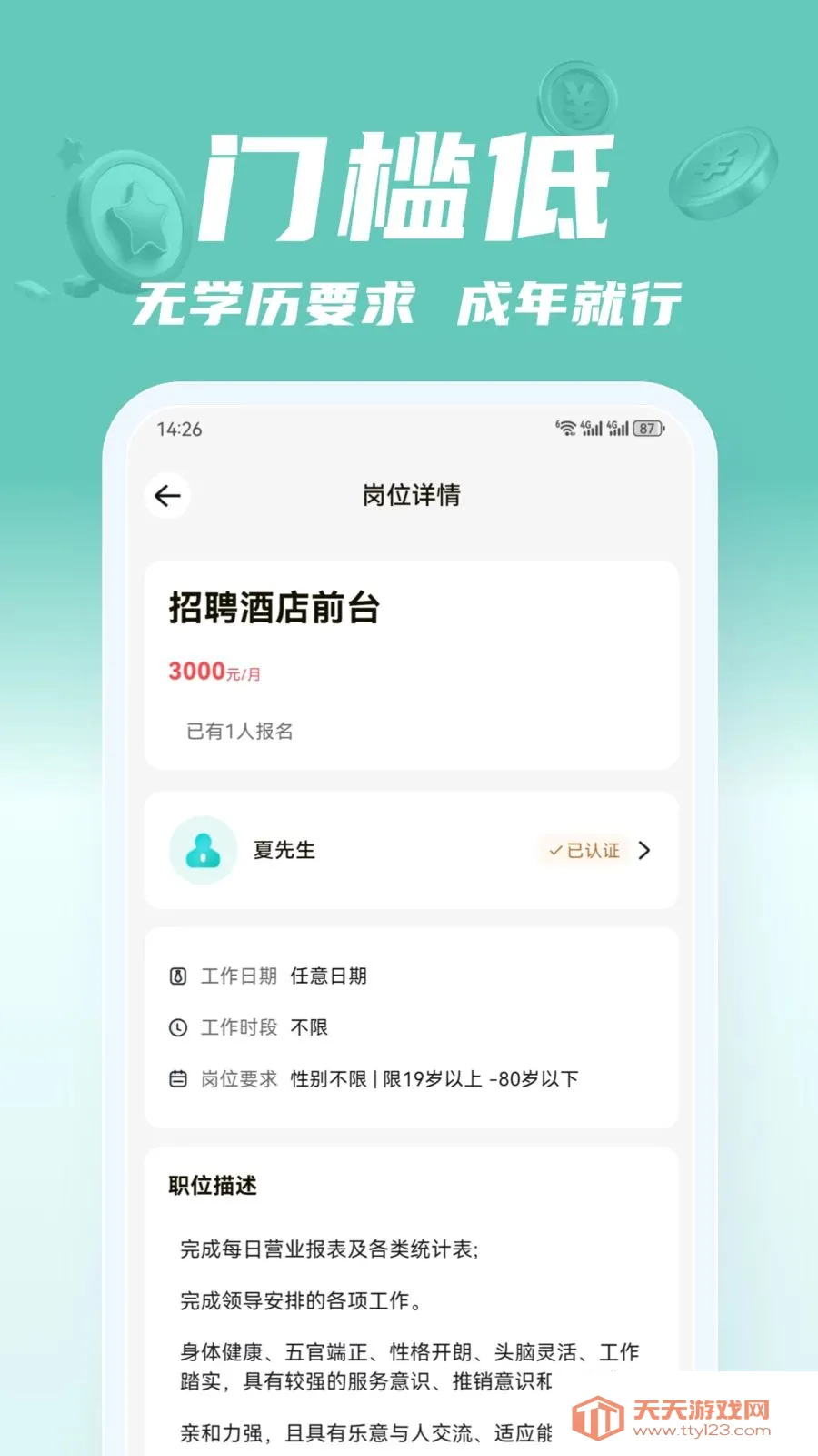 ��;��ְ(��ְ����ƽ̨)v2.0.1 ��׿���ͼ1