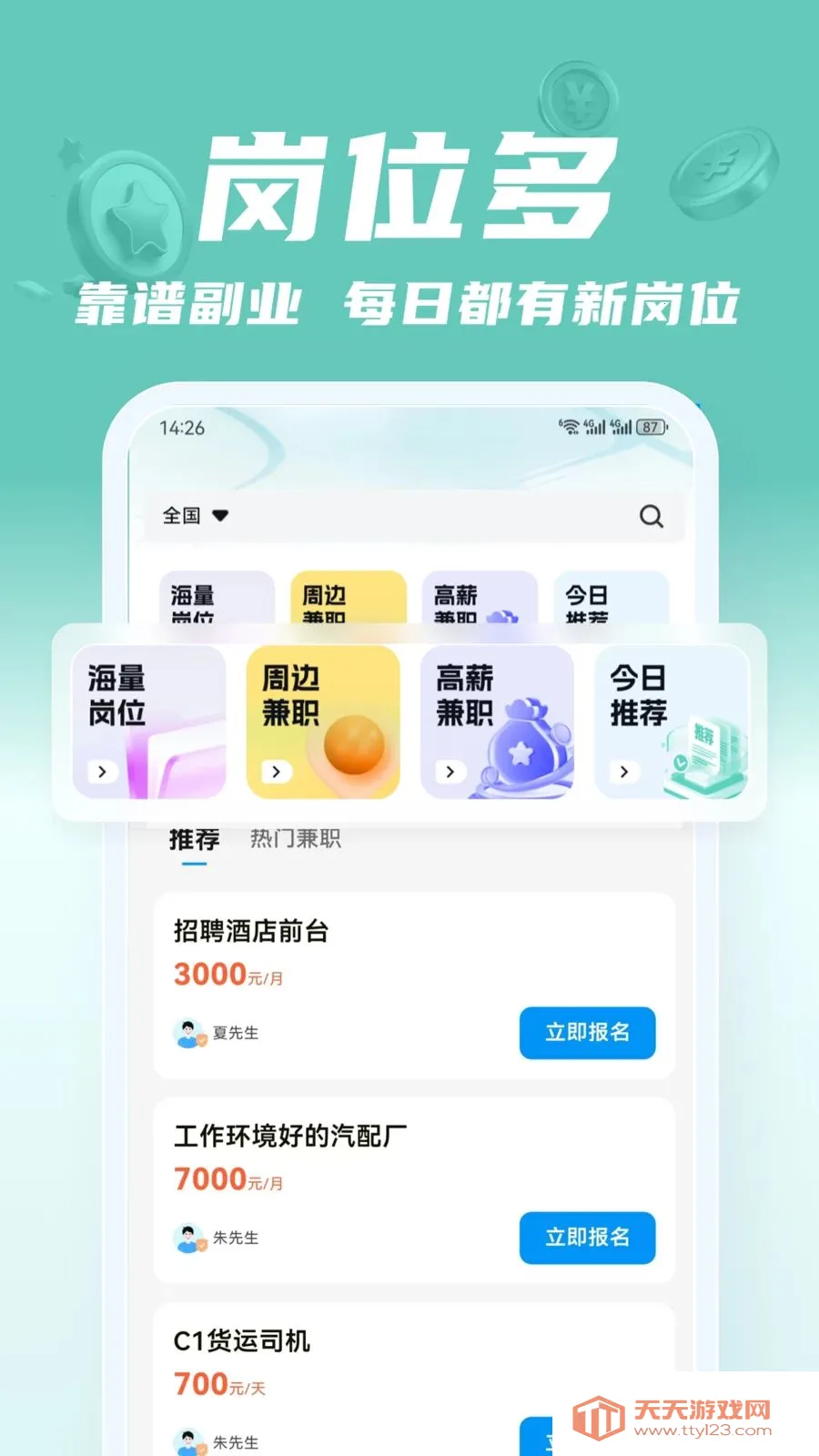 ��;��ְ(��ְ����ƽ̨)v2.0.1 ��׿���ͼ2