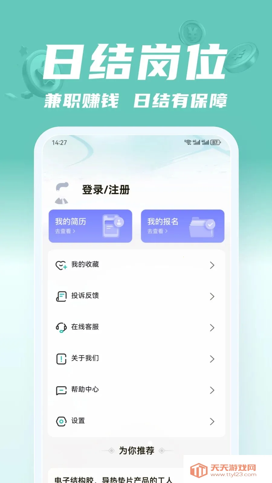 ��;��ְ(��ְ����ƽ̨)v2.0.1 ��׿���ͼ3