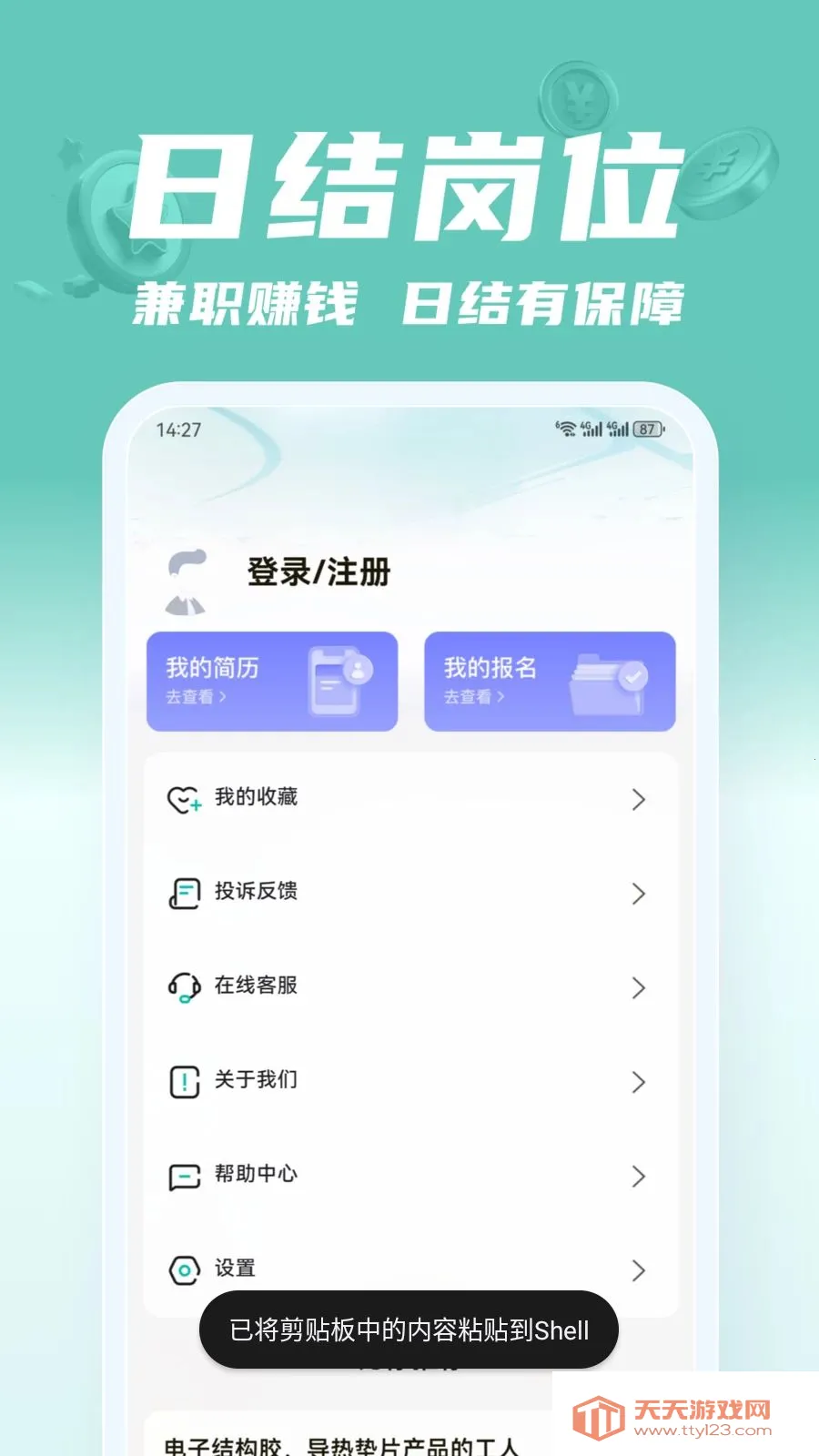 ��;��ְ(��ְ����ƽ̨)v2.0.1 ��׿���ͼ0