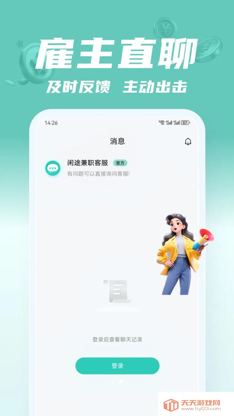 ��;��ְ(��ְ����ƽ̨)v2.0.1 ��׿���ͼ4