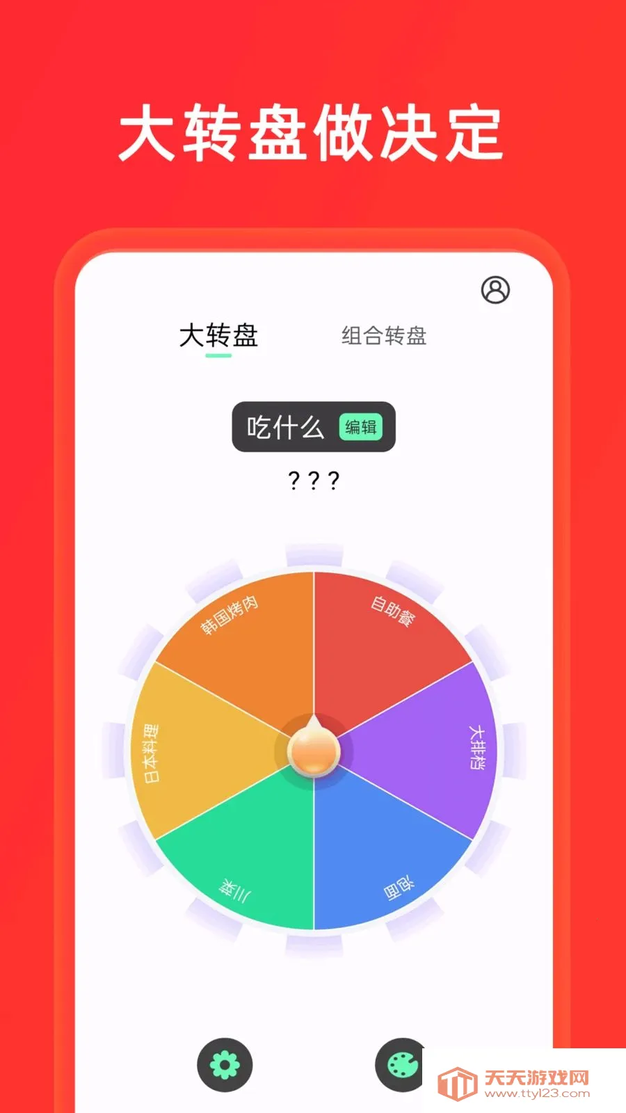 С����+��ת��(����ȤζӦ��)v1.0.8 �ٷ������ͼ2