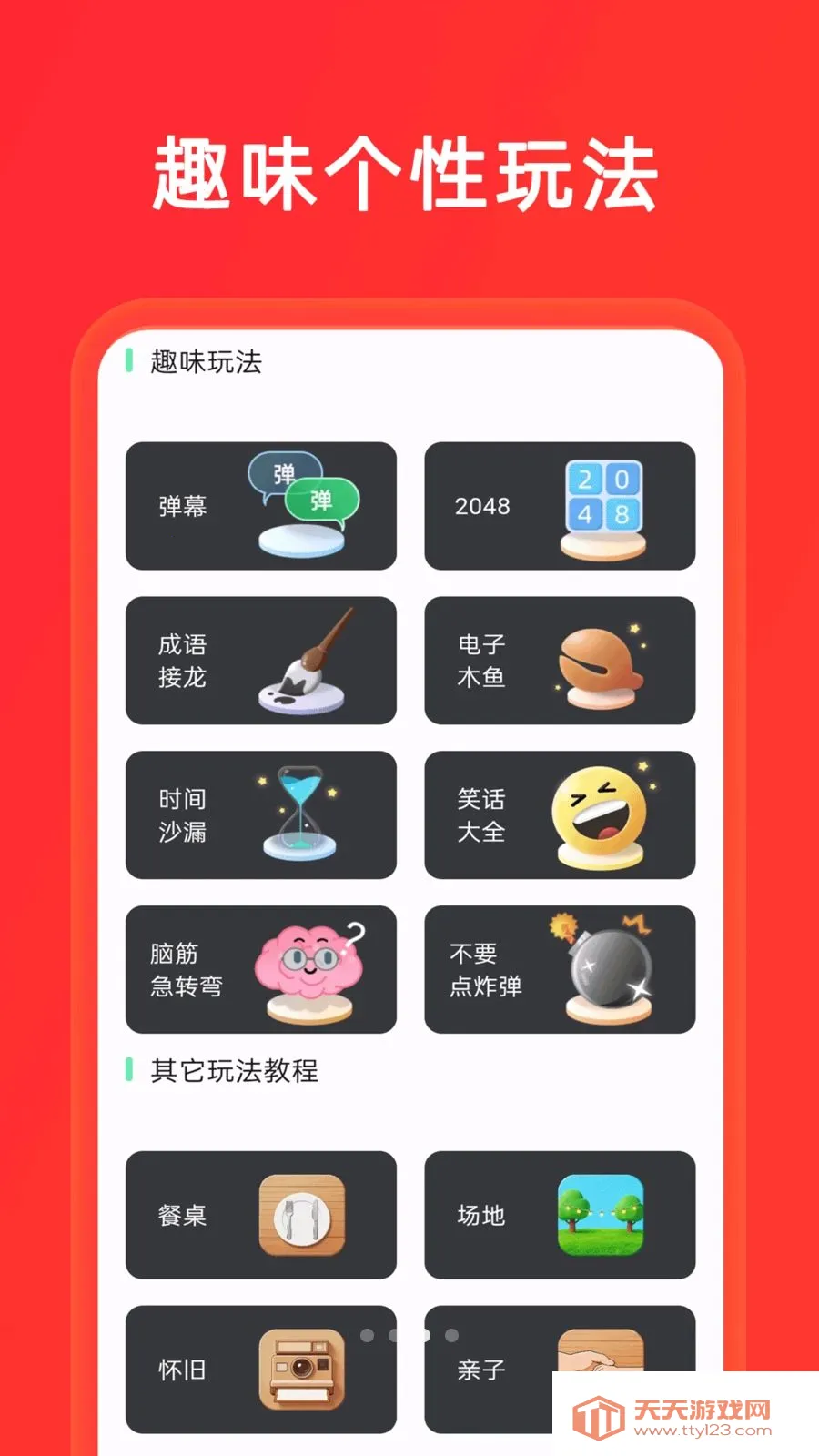 С����+��ת��(����ȤζӦ��)v1.0.8 �ٷ������ͼ3