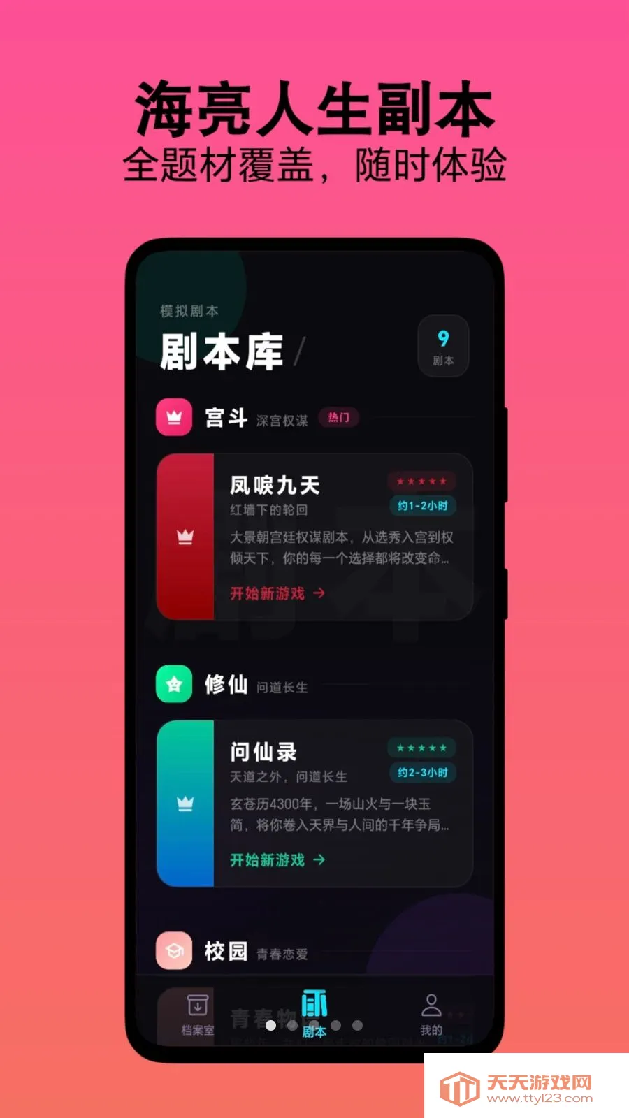 ѡ������(����ģ����Ϸ)v1.0.1 �ֻ����ͼ1
