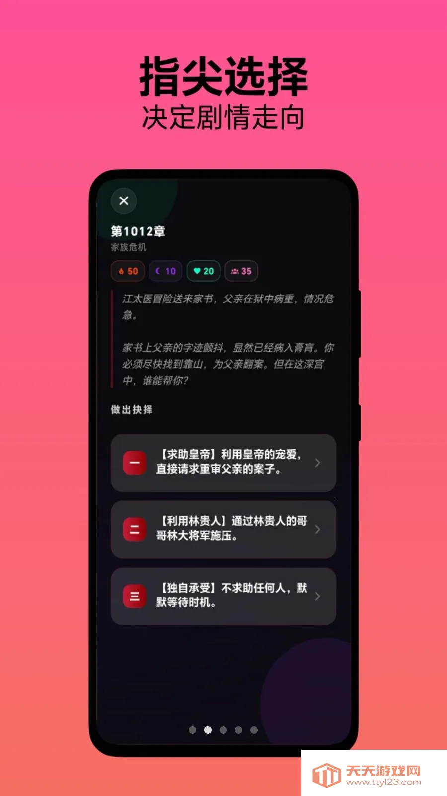 ѡ������(����ģ����Ϸ)v1.0.1 �ֻ����ͼ4
