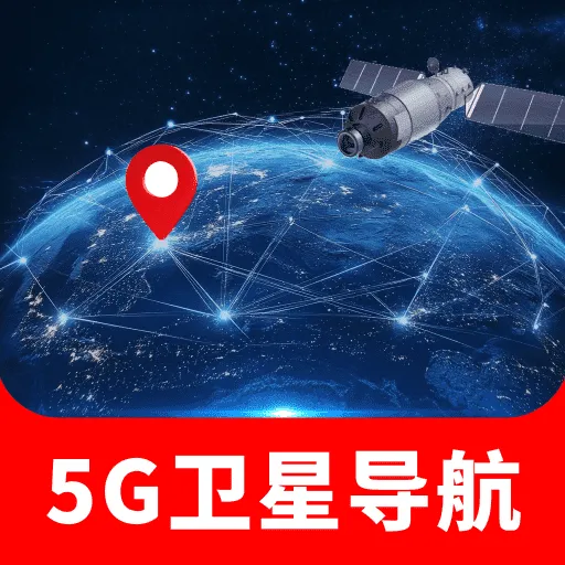 �ֻ�5G���ǵ���(���ܳ��е���)v1.0.0 �ٷ�����
