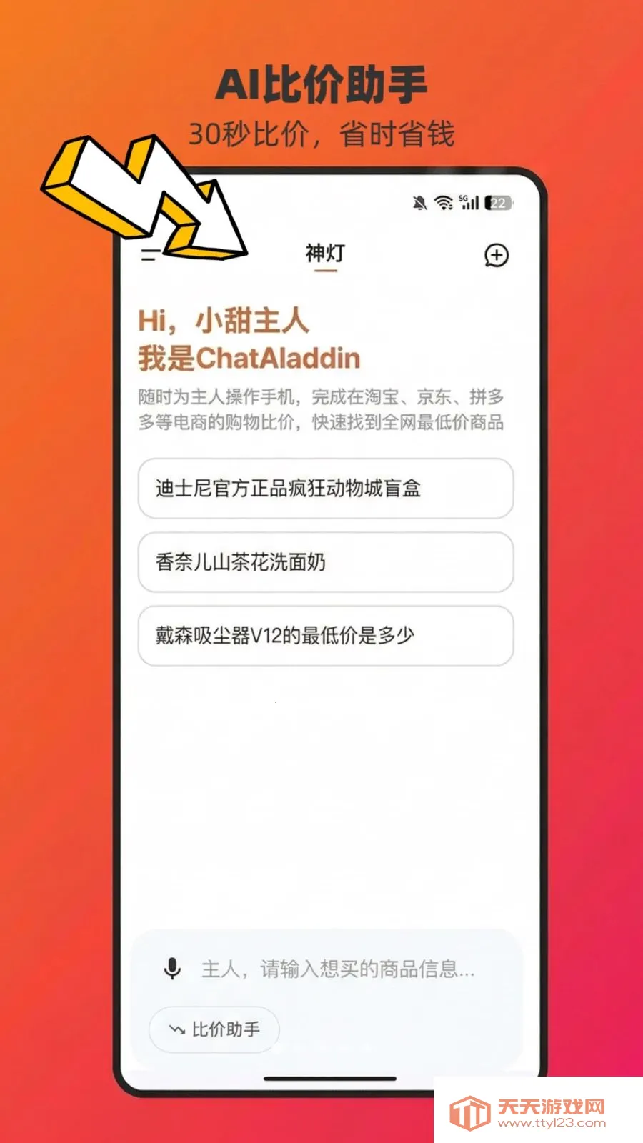 ChatAladdin(AI�ȼ�������)v1.0.15 �ֻ����ͼ2
