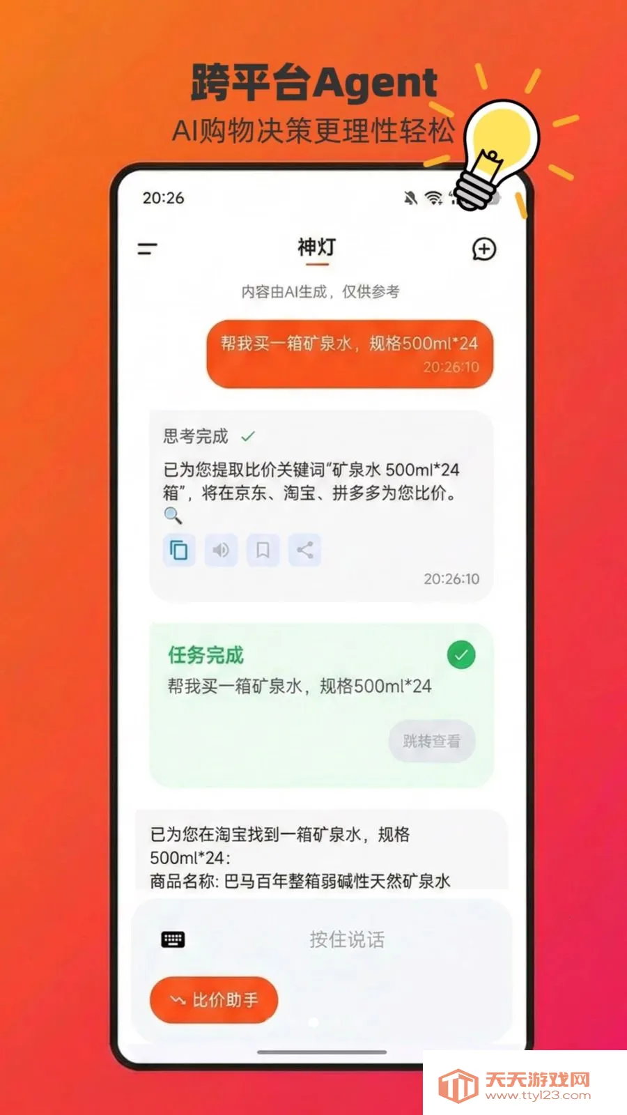 ChatAladdin(AI�ȼ�������)v1.0.15 �ֻ����ͼ3