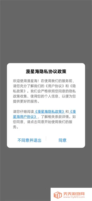 漫星海2026最新版本截图0