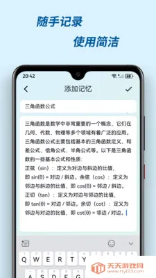有记忆(记忆管理工具)截图1