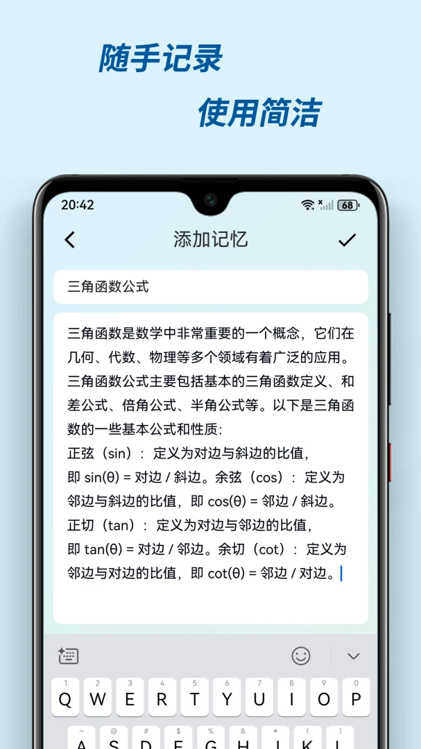 有记忆(记忆管理工具)截图2
