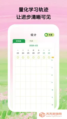 云上自习2026官方最新版本截图3