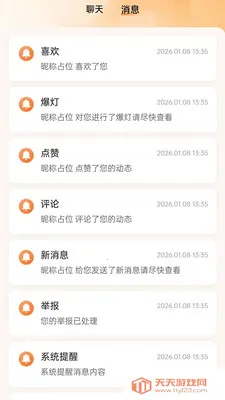 爱找对象2026官方最新版本截图0