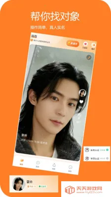 爱找对象2026官方最新版本截图2