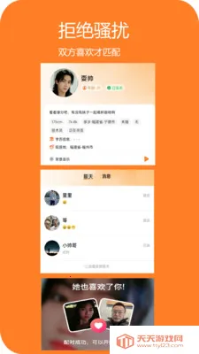 爱找对象2026官方最新版本截图4