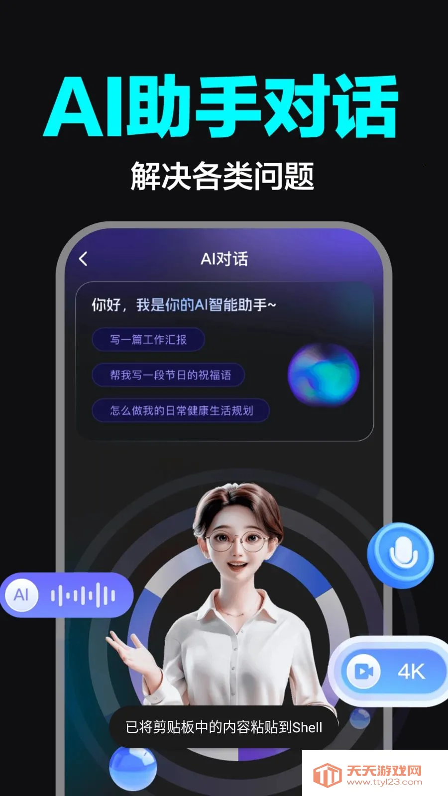 AI视频制作全能版(AI创作APP)截图3