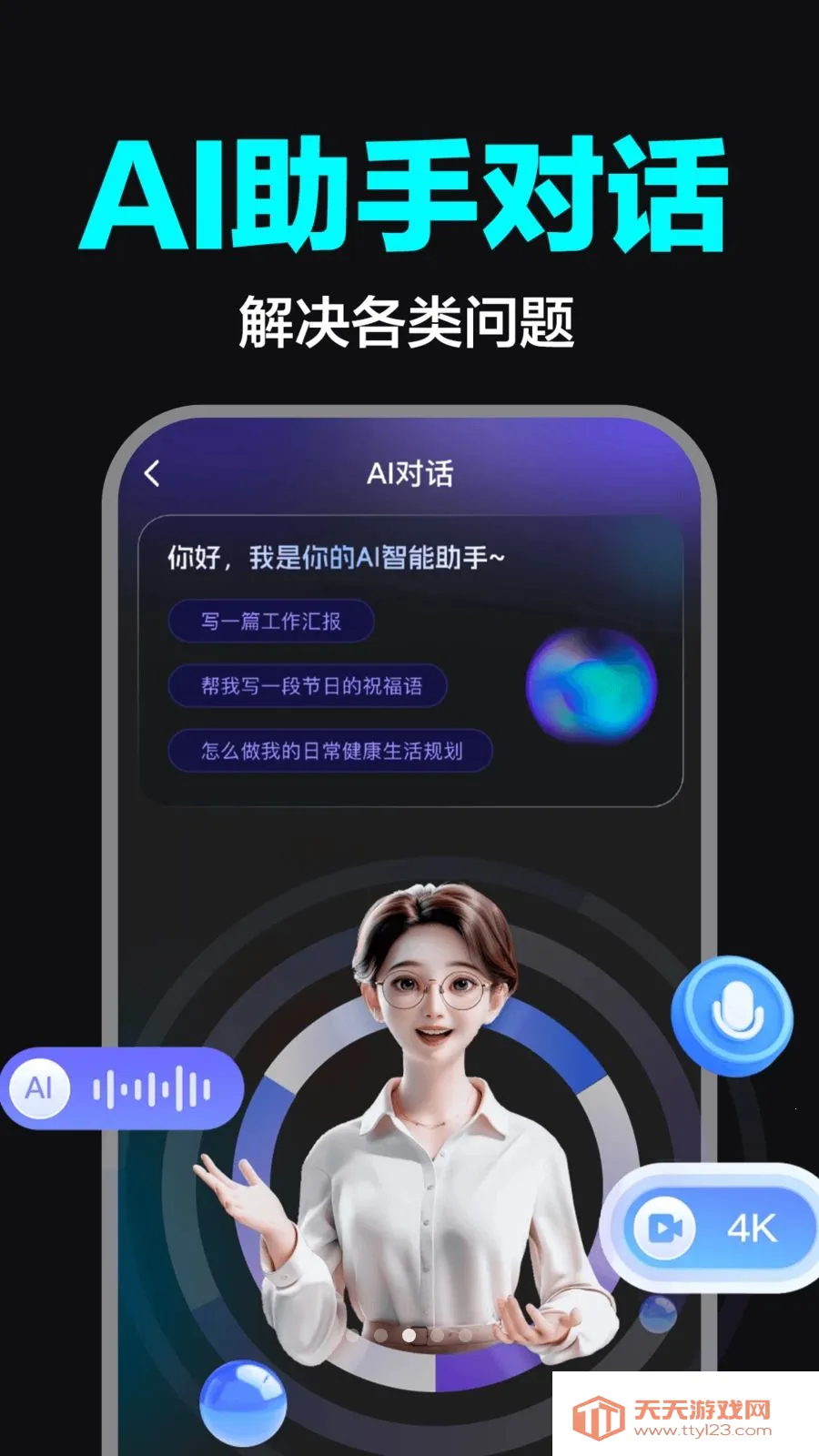 AI视频制作全能版(AI创作APP)截图0