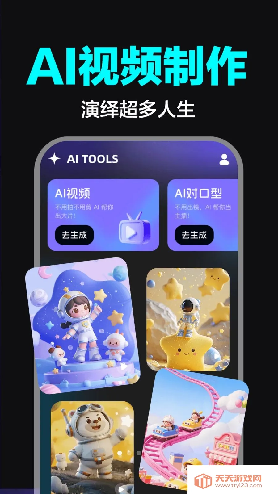 AI视频制作全能版(AI创作APP)截图1