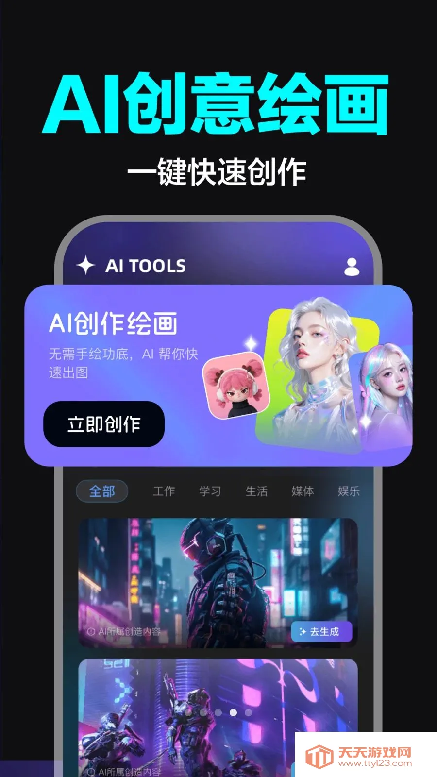 AI视频制作全能版(AI创作APP)截图4