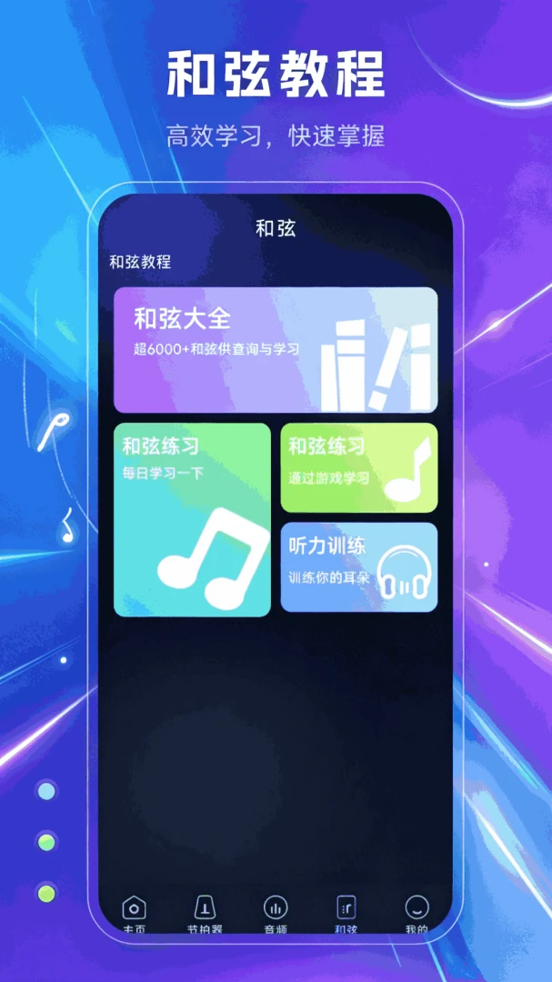 音伴调音器(弦乐调音节拍器)v1.1.0 免费版截图2