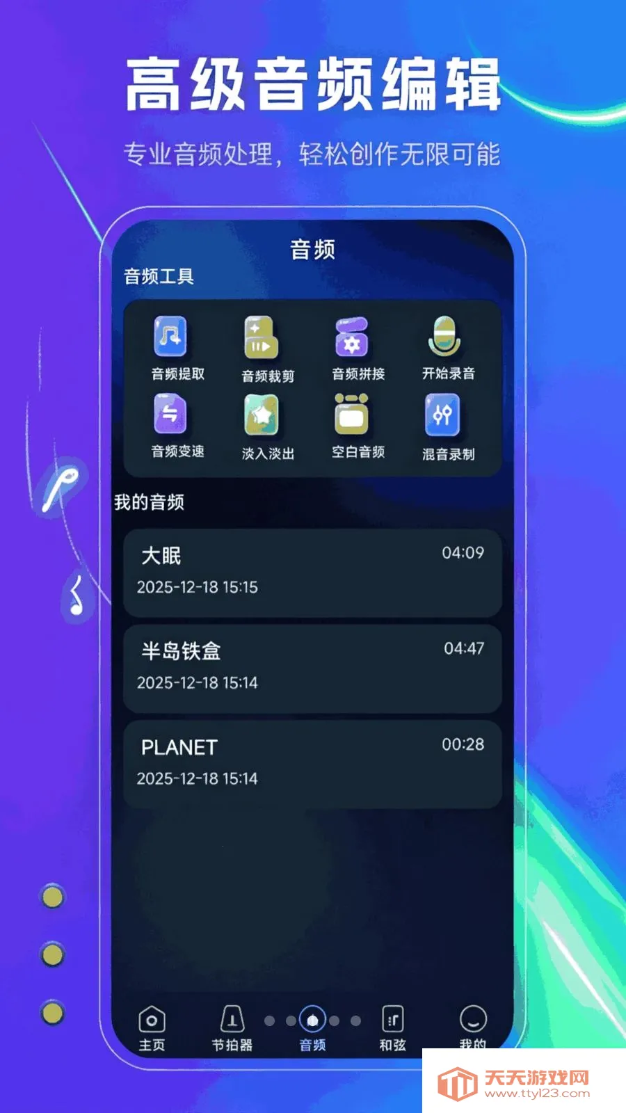 音伴调音器(弦乐调音节拍器)v1.1.0 免费版截图4