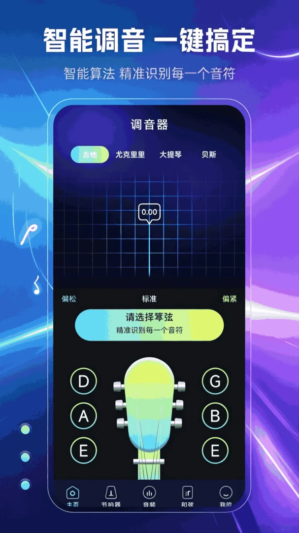 音伴调音器(弦乐调音节拍器)v1.1.0 免费版截图1