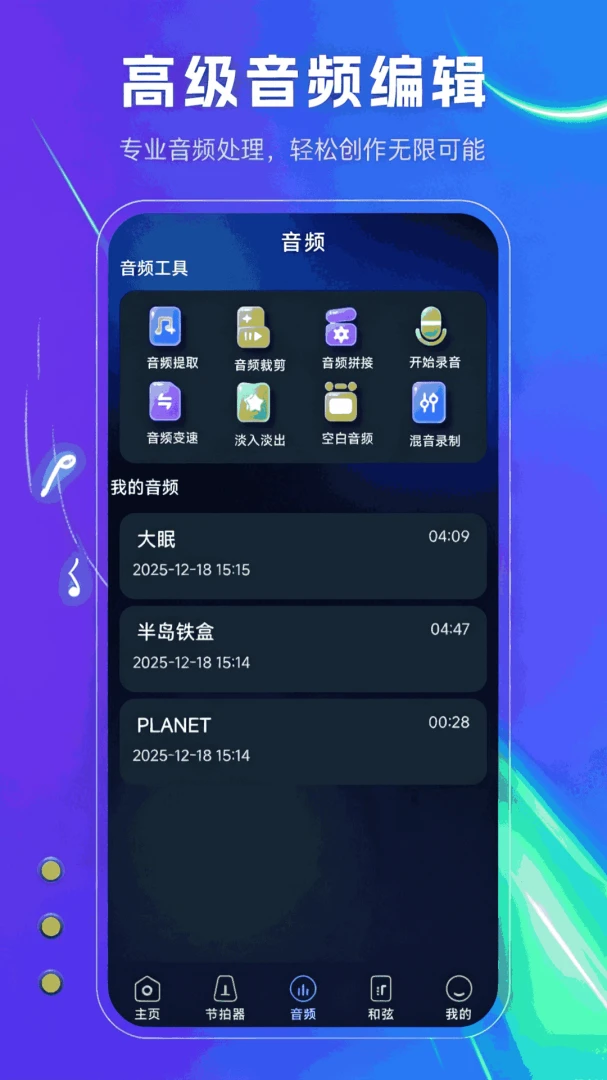 音伴调音器(弦乐调音节拍器)v1.1.0 免费版截图3