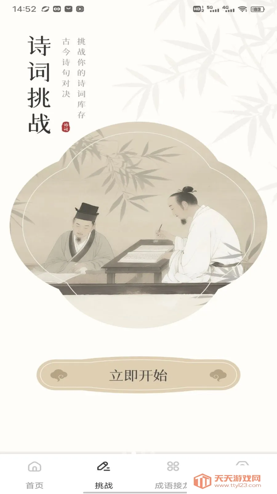 笔驿站2026最新版本截图4