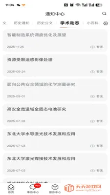 �ǻ۶���(��У�ǻ�app)��ͼ0