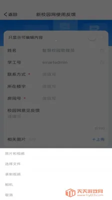 �ǻ۶���(��У�ǻ�app)��ͼ3