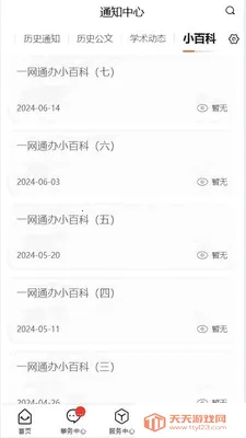 �ǻ۶���(��У�ǻ�app)��ͼ2