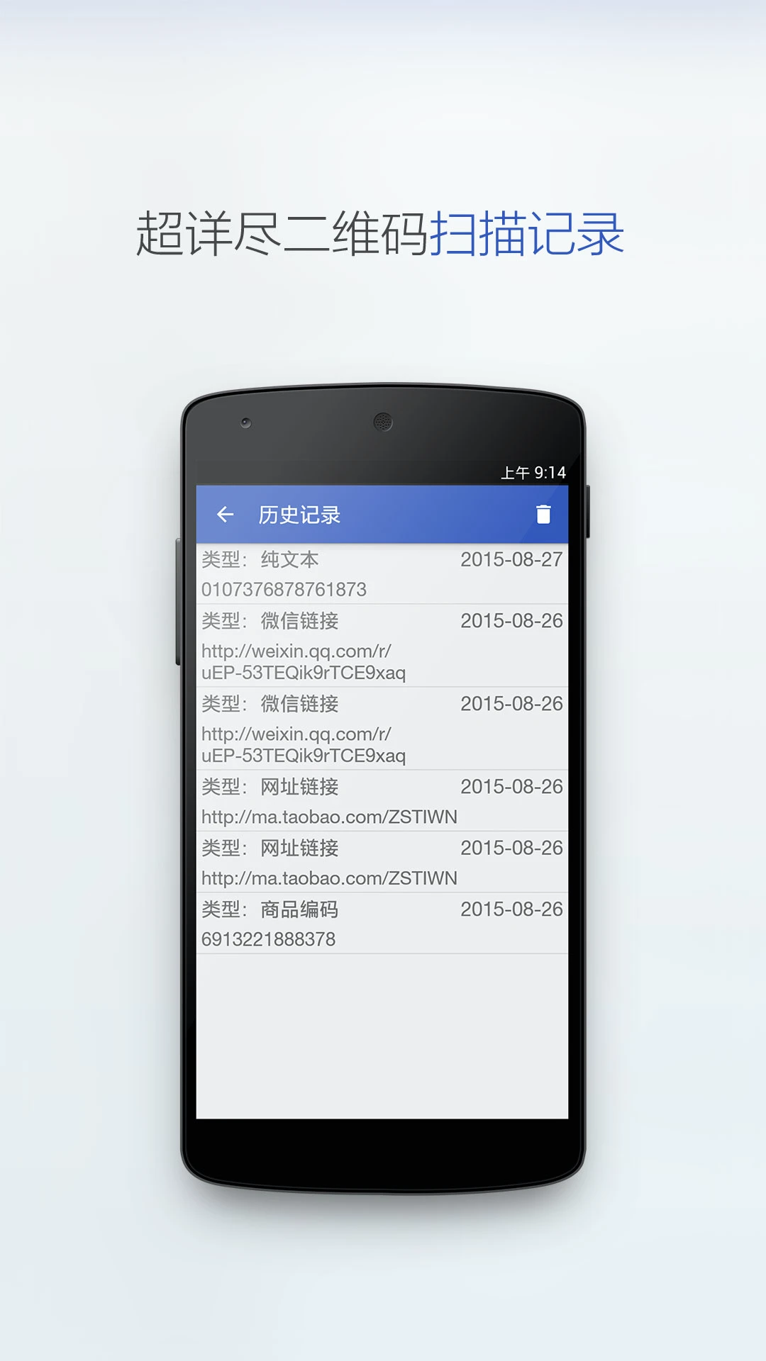 ���ɨ��(����ɨ�蹤��)v2.5.3 ��׿���ͼ2