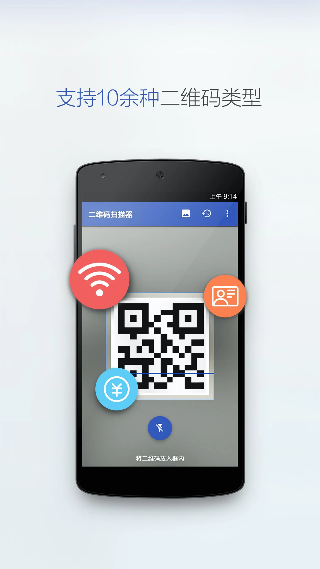 ���ɨ��(����ɨ�蹤��)v2.5.3 ��׿���ͼ1