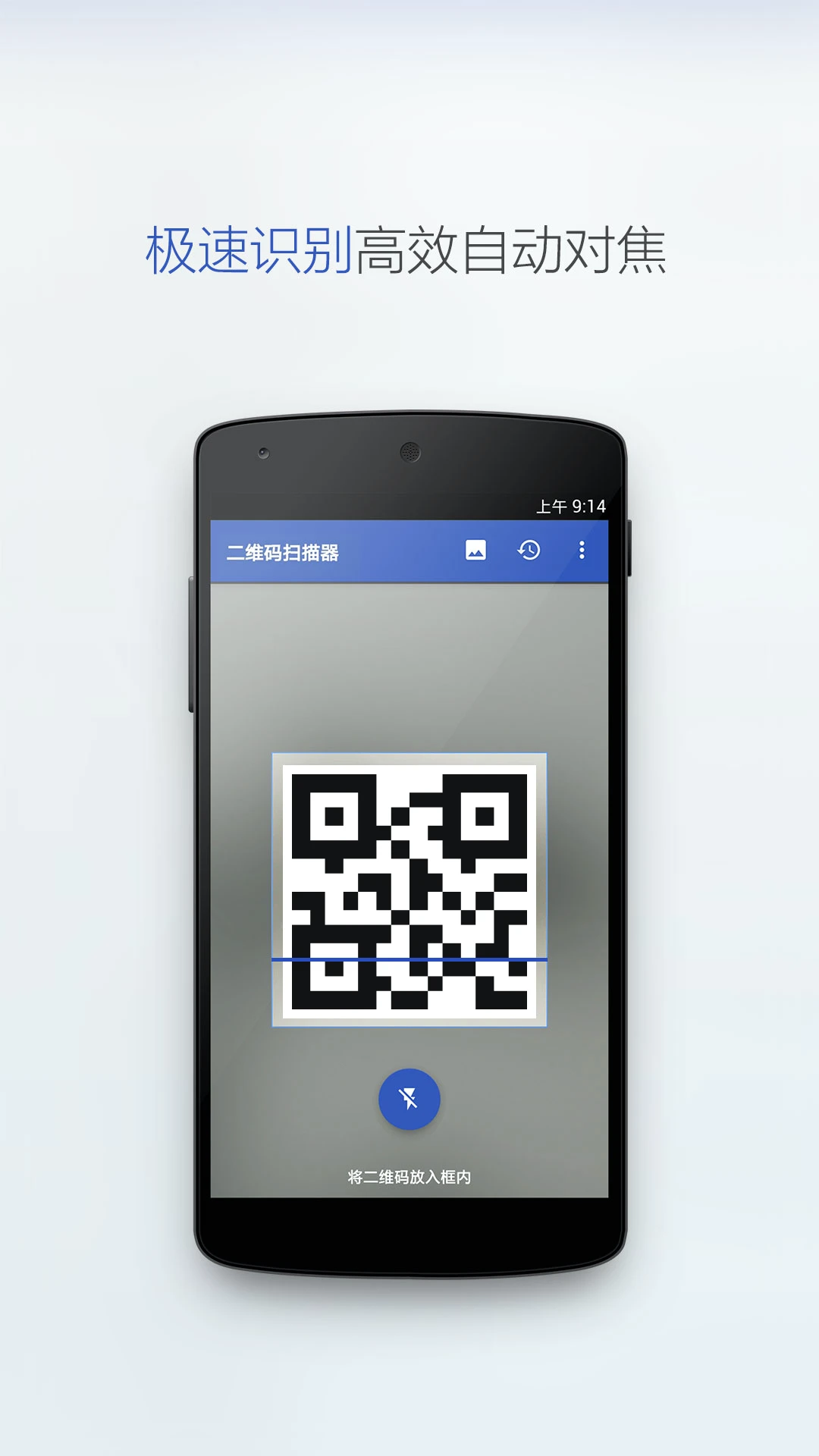 ���ɨ��(����ɨ�蹤��)v2.5.3 ��׿���ͼ4