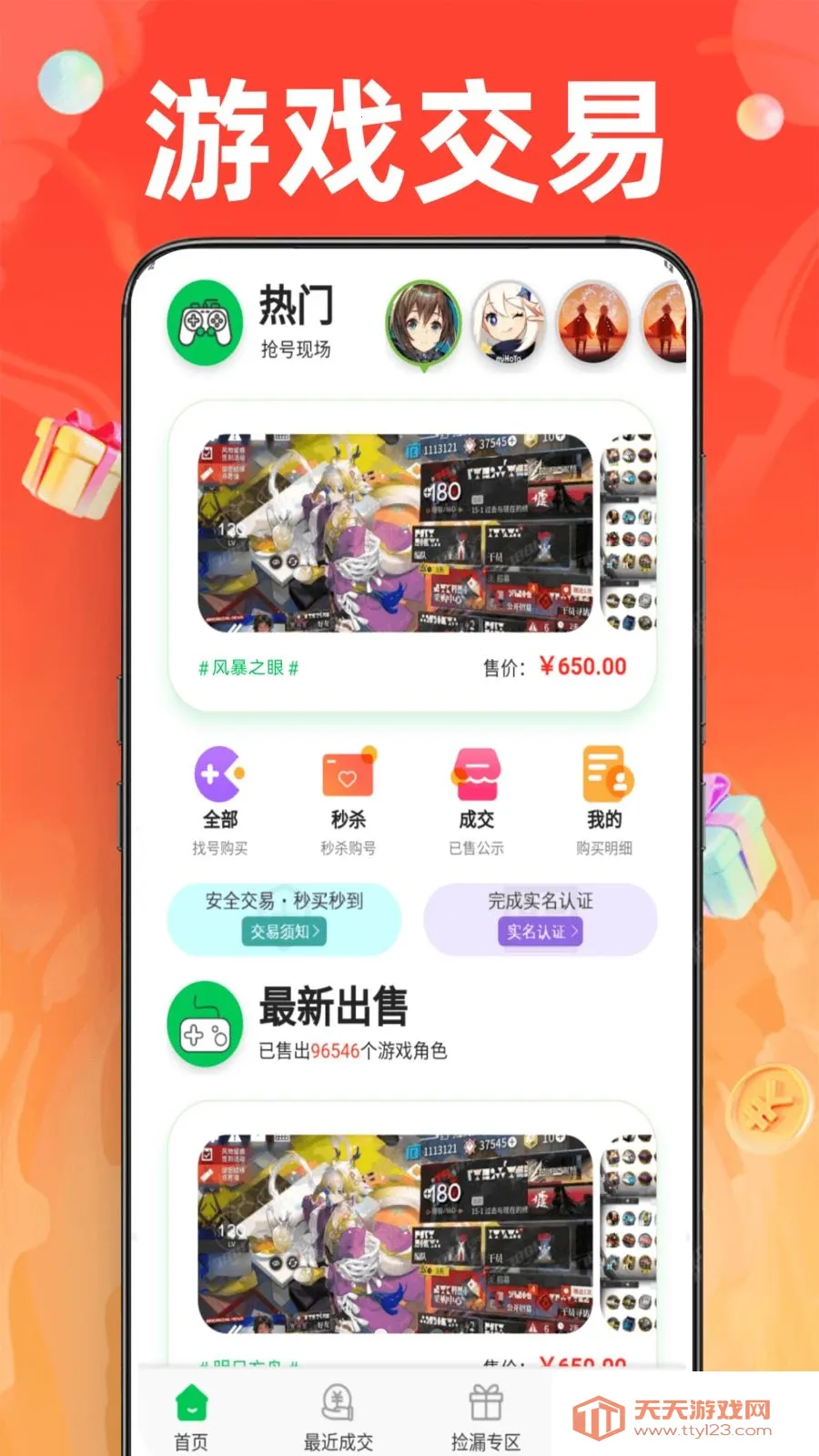 1�Ÿ�������(��Ϸ�˺Ž���ƽ̨)v1.0.0 �ٷ������ͼ2