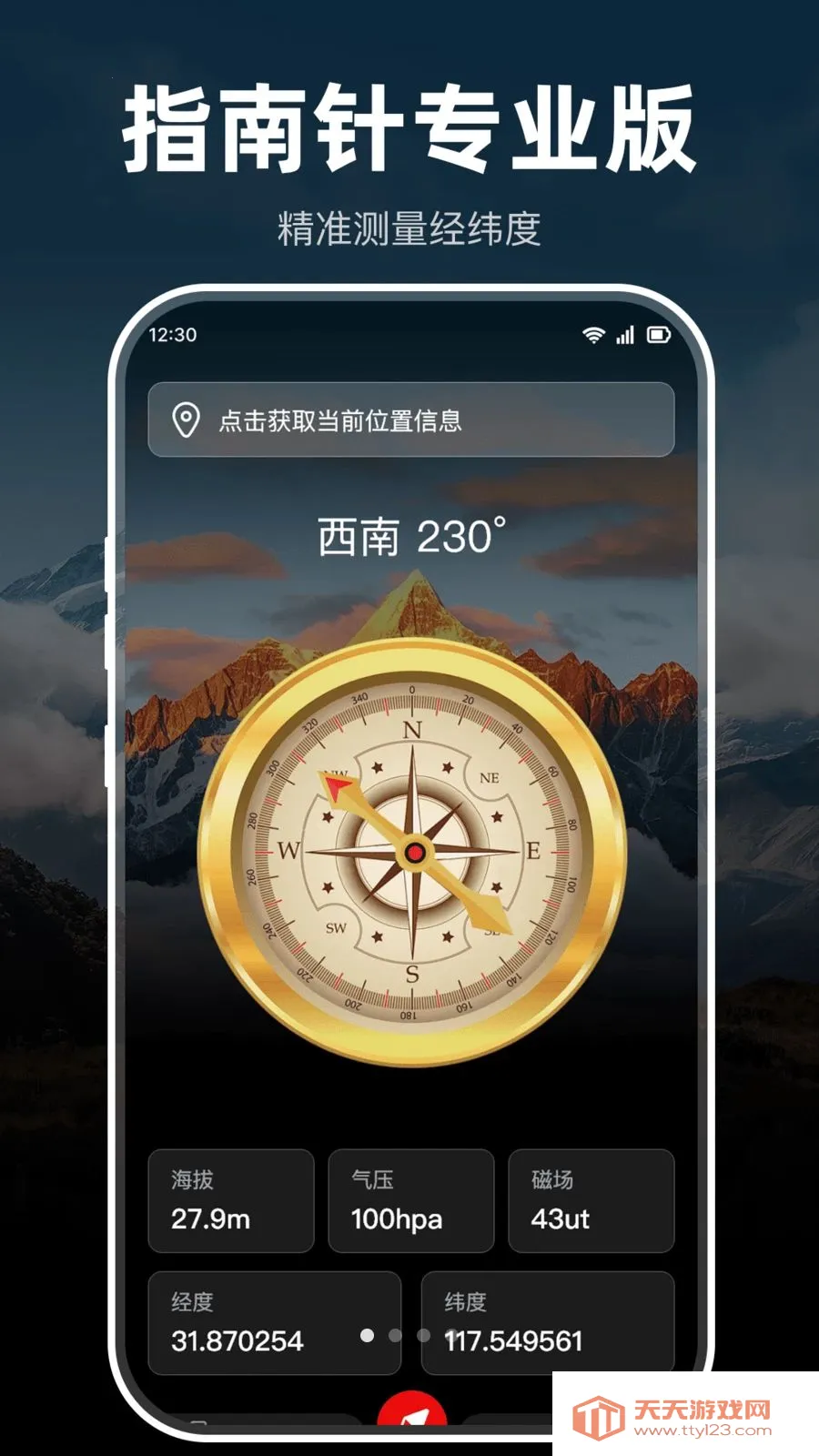 指南针极准户外版2026最新版本截图0