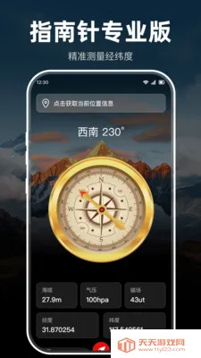 指南针极准户外版2026最新版本截图4