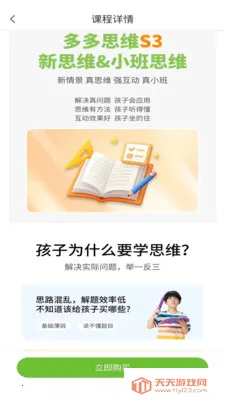 多多动脑(儿童思维启蒙)截图1