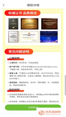 多多动脑(儿童思维启蒙)截图0