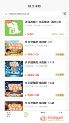 多多动脑(儿童思维启蒙)截图2
